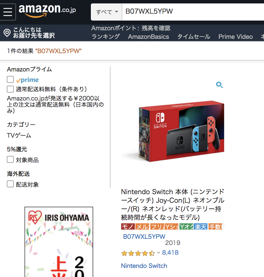 AmazonのNintendo Switch 本体 (ニンテンドースイッチ) Joy-Con(L) ネオンブルー/(R) ネオンレッド(バッテリー持続時間が長くなったモデル)の商品ページ