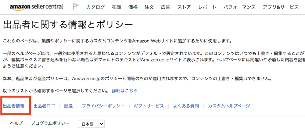 Amazon出品者情報の編集方法 クレーム予防のテンプレート全文公開 Masahitoのビジネスブログ